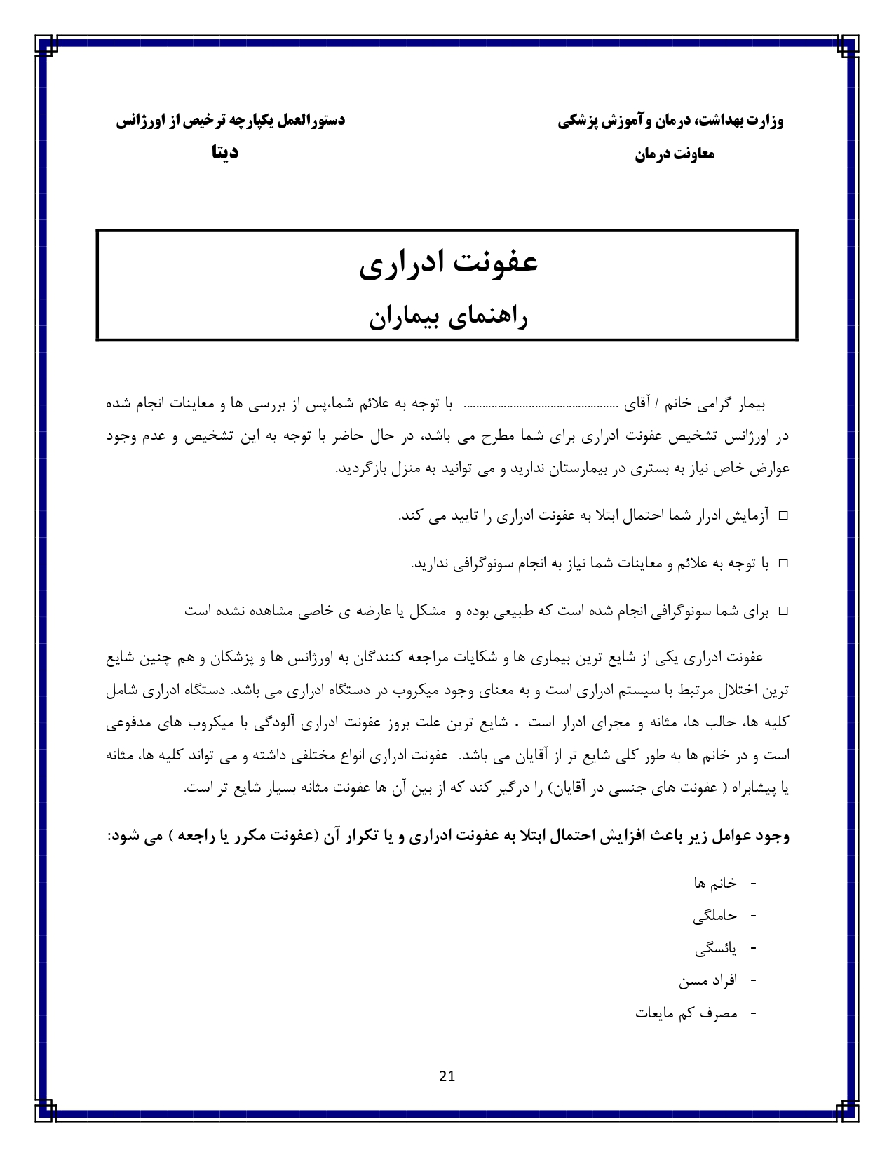 عفونت ادراری - صفحه ۲۱